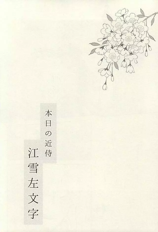 レア4太刀とおたわむれ Page.8