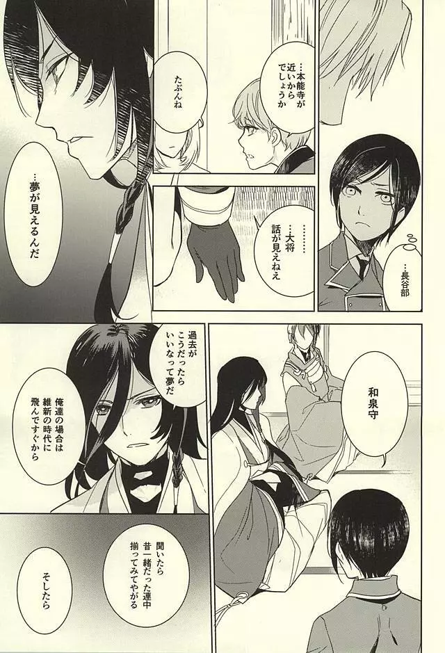 薬研藤四郎の消失 Page.16