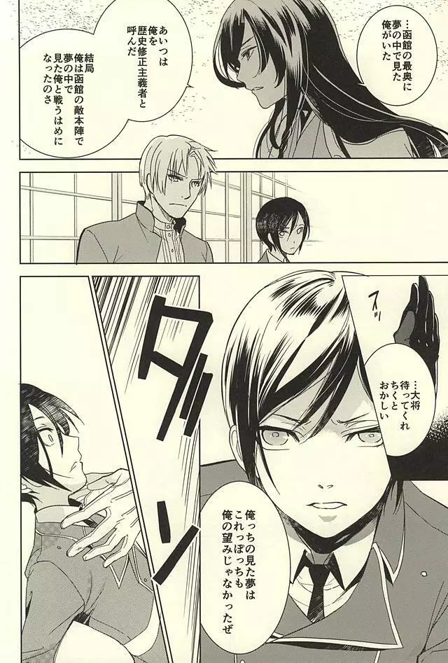 薬研藤四郎の消失 Page.17