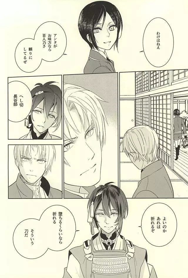 薬研藤四郎の消失 Page.23