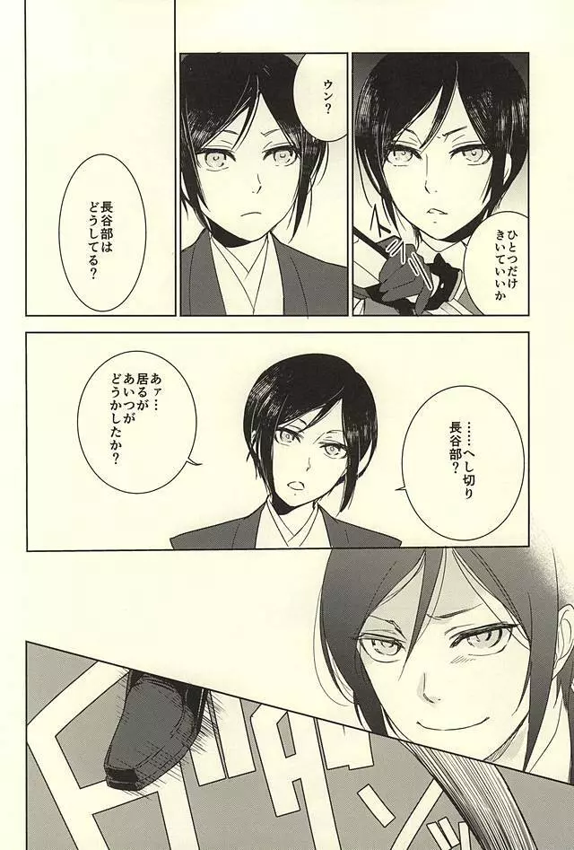 薬研藤四郎の消失 Page.29