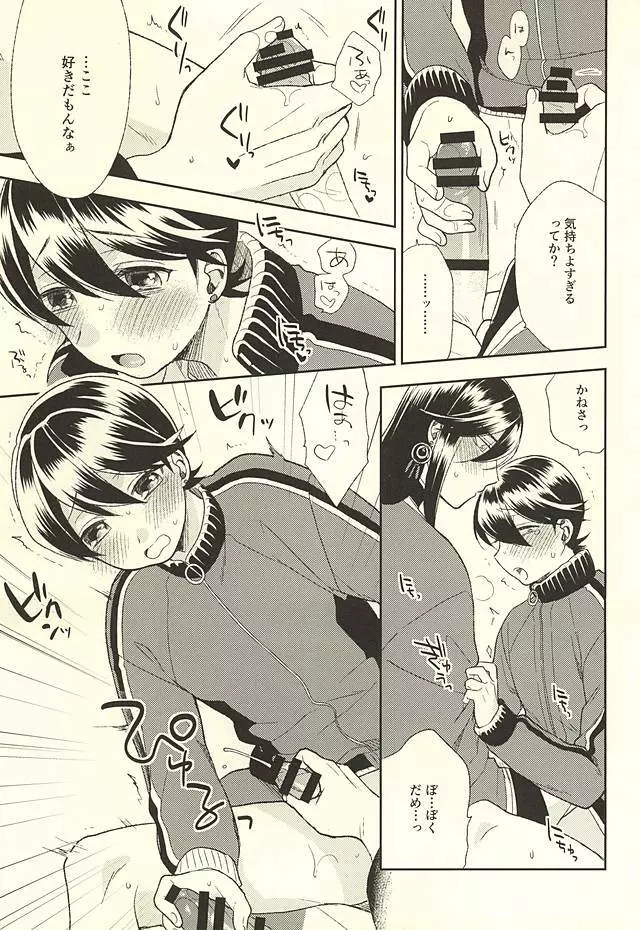 堀川くんおあずけです Page.16