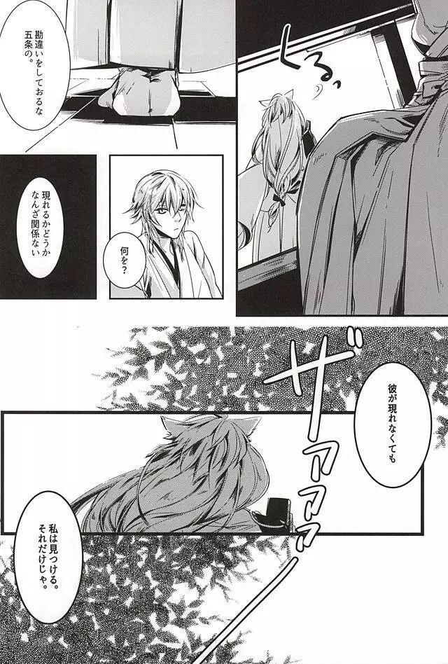 月に想う Page.9