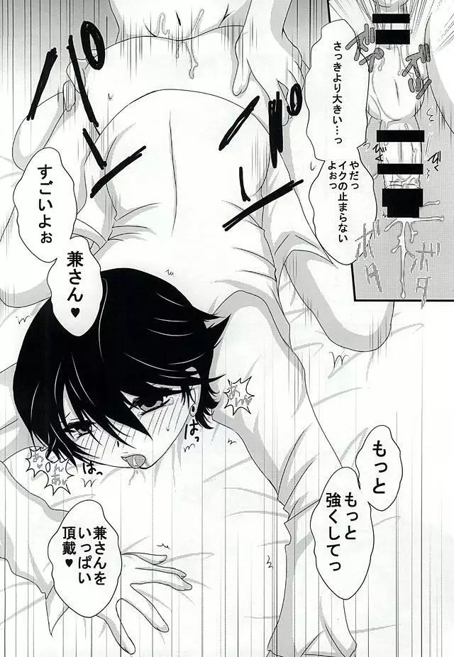 小さい兼さんは好きですか? Page.12