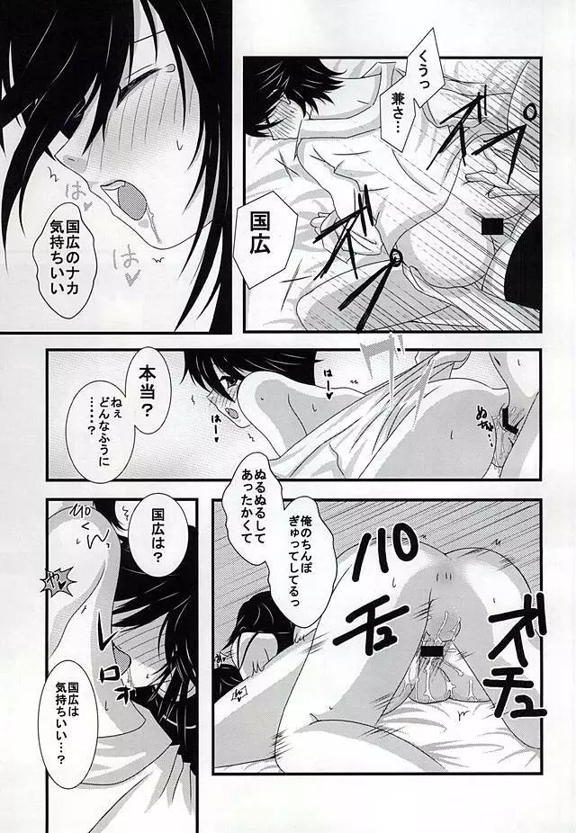 小さい兼さんは好きですか? Page.13