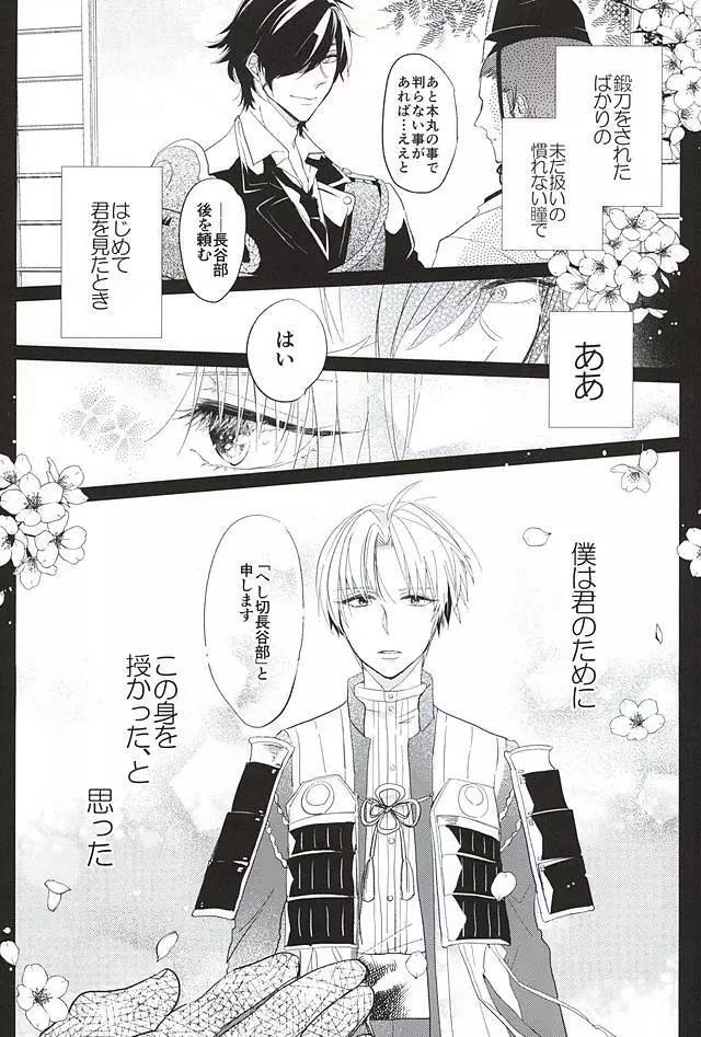 君と二度目のキスをしよう Page.2