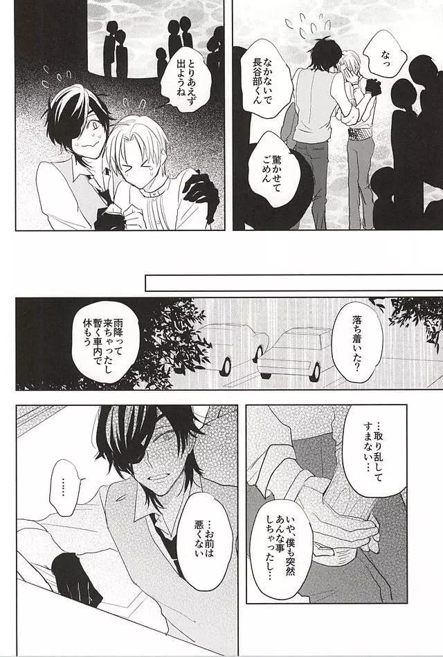 君と二度目のキスをしよう Page.21