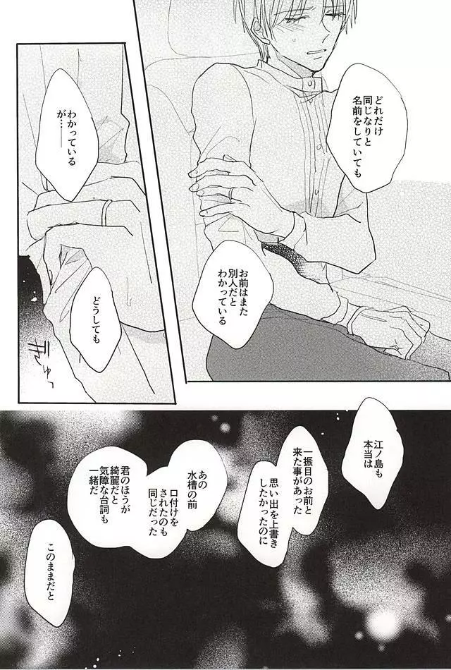 君と二度目のキスをしよう Page.25