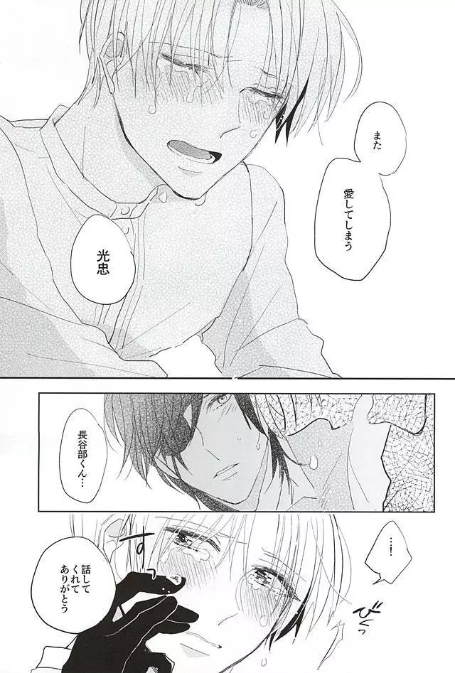 君と二度目のキスをしよう Page.26