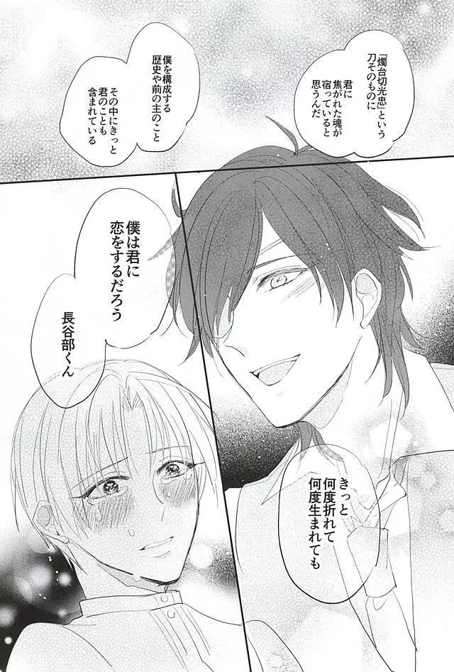 君と二度目のキスをしよう Page.28