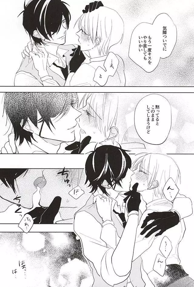 君と二度目のキスをしよう Page.30