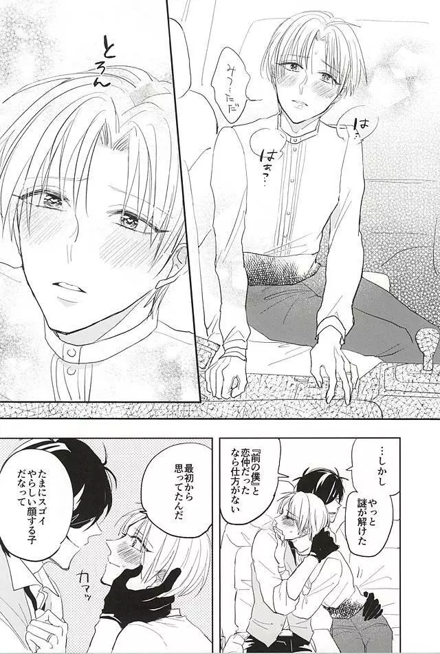 君と二度目のキスをしよう Page.31