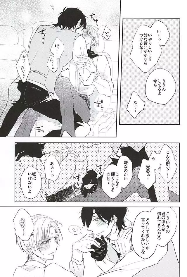 君と二度目のキスをしよう Page.32