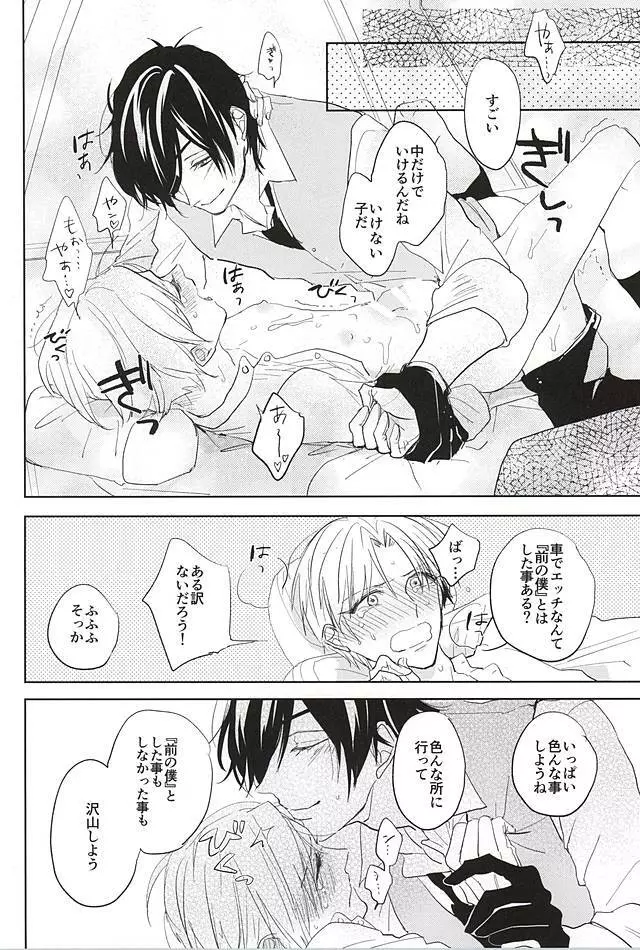 君と二度目のキスをしよう Page.33