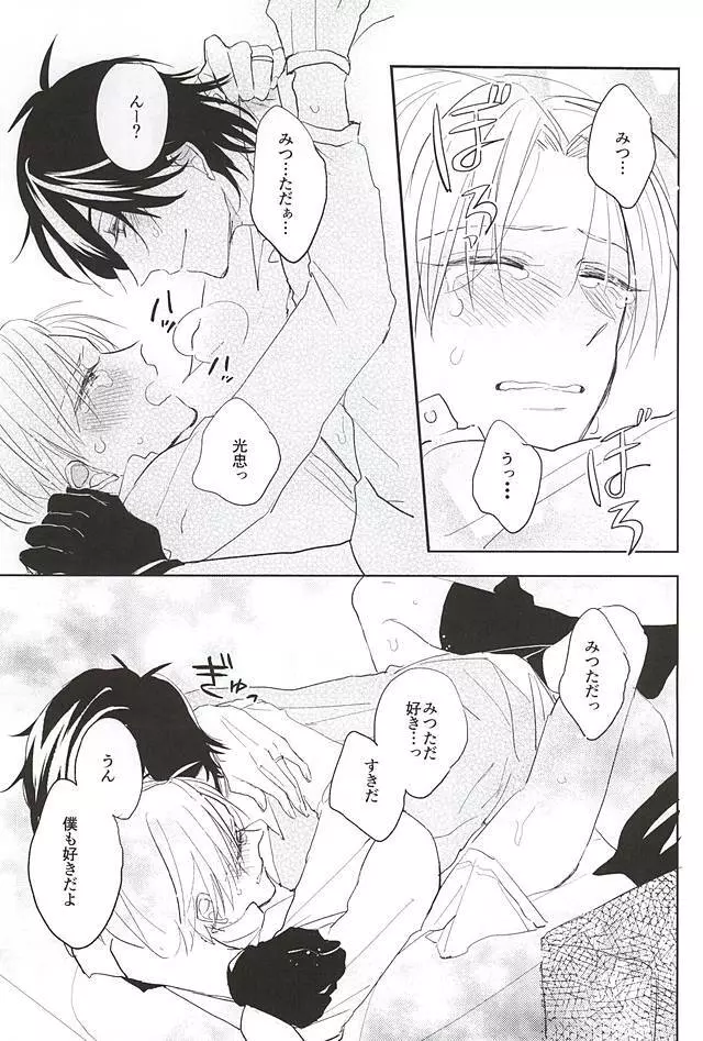 君と二度目のキスをしよう Page.34