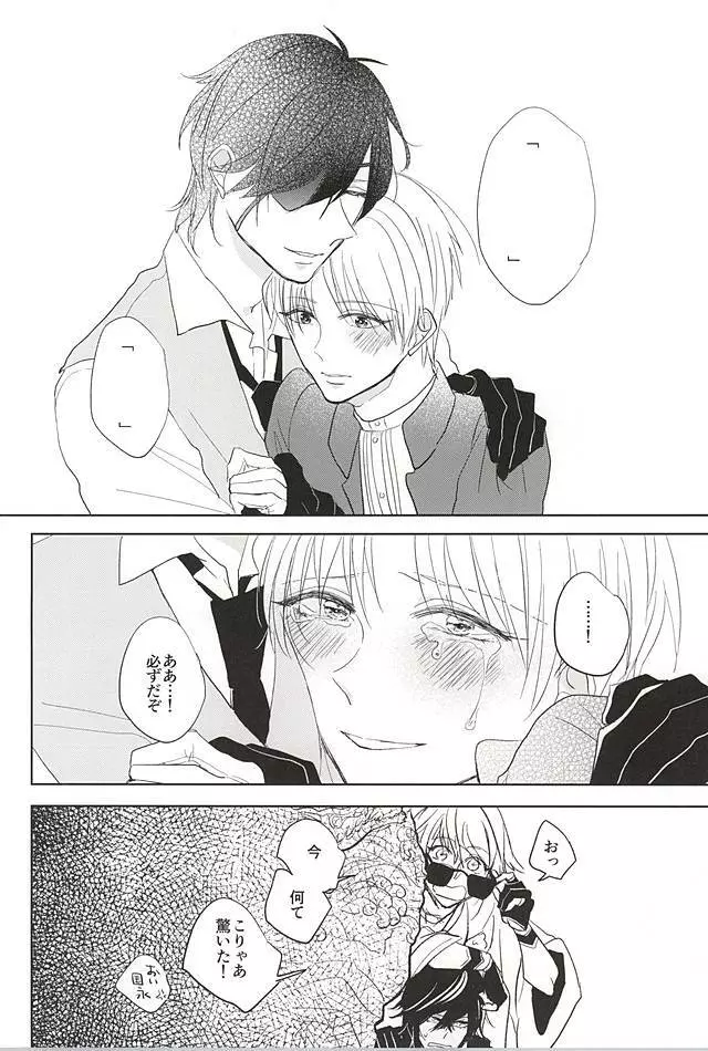 君と二度目のキスをしよう Page.37