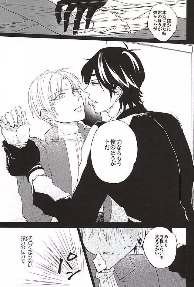 君と二度目のキスをしよう Page.6