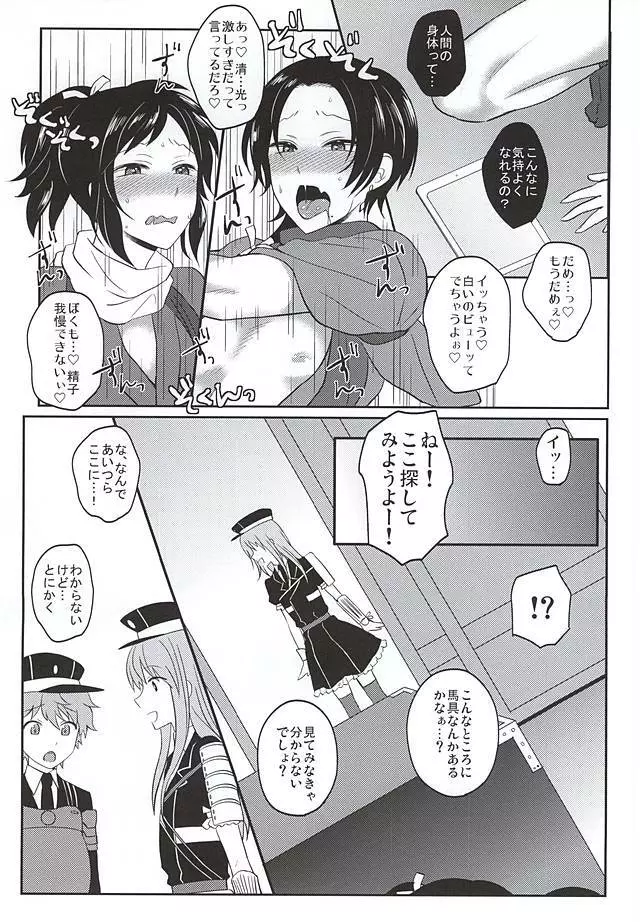 いい子じゃなくてごめんね? Page.12