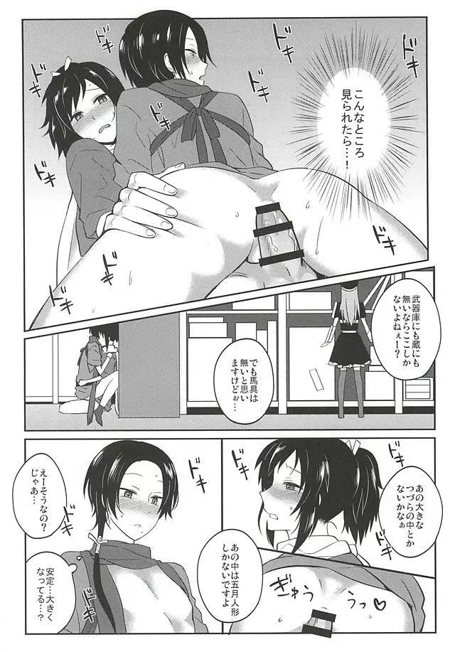 いい子じゃなくてごめんね? Page.13