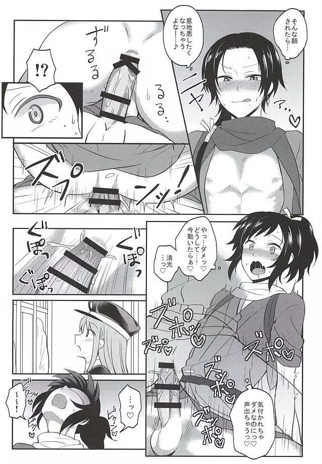 いい子じゃなくてごめんね? Page.14