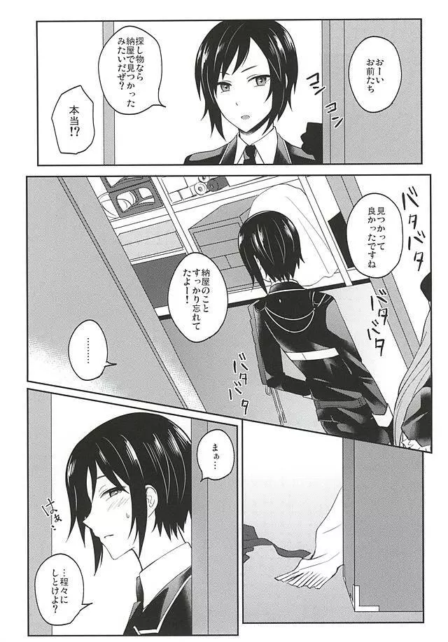 いい子じゃなくてごめんね? Page.15