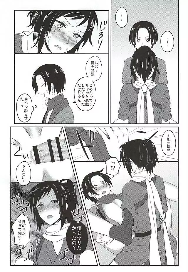 いい子じゃなくてごめんね? Page.16