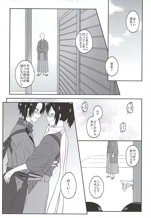 いい子じゃなくてごめんね? Page.2