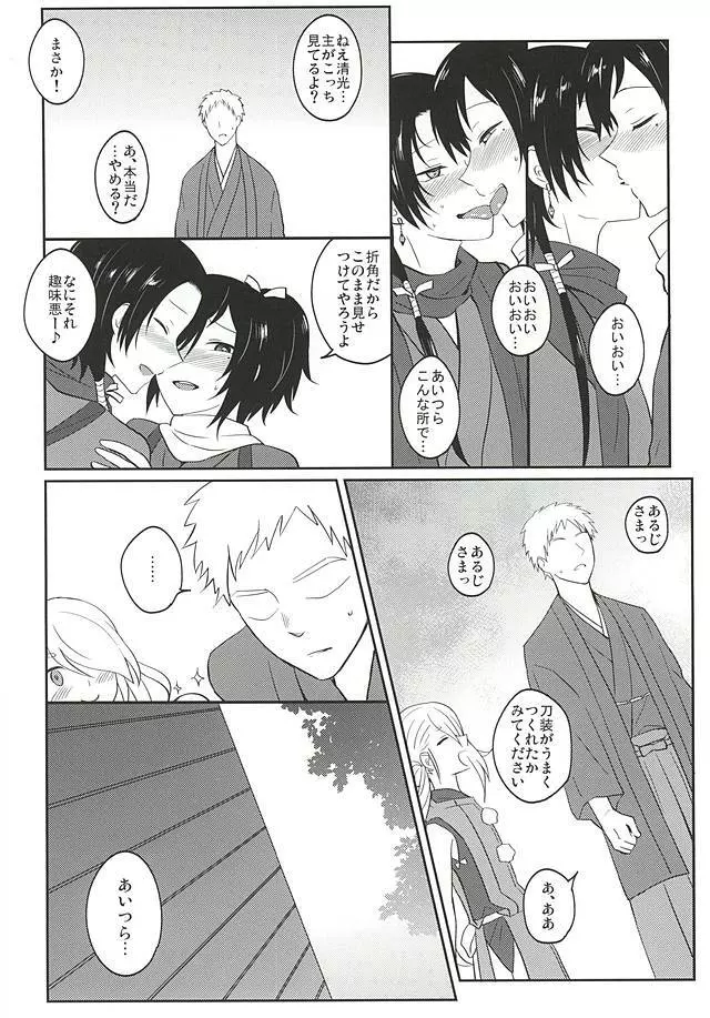 いい子じゃなくてごめんね? Page.3