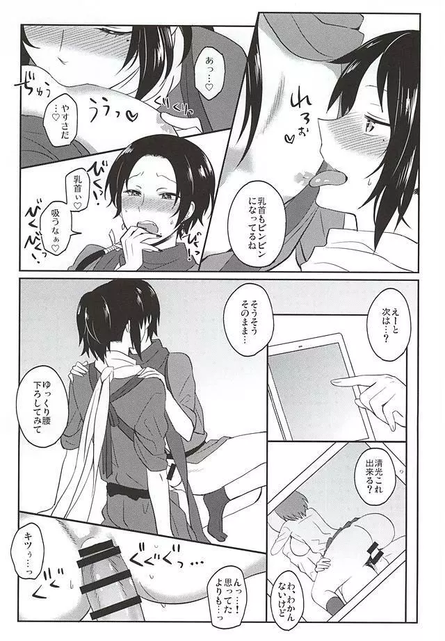 いい子じゃなくてごめんね? Page.8