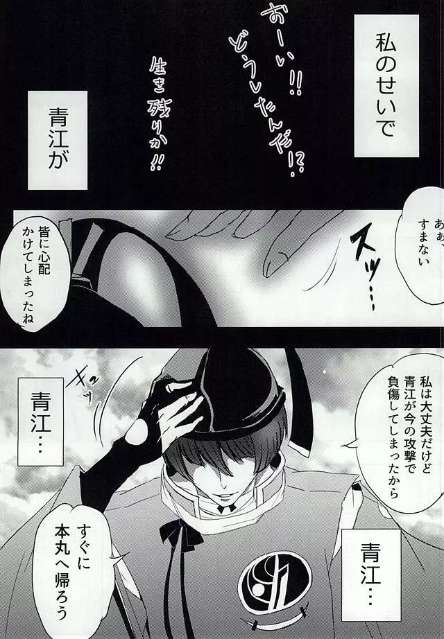 アザレアの夜 Page.7