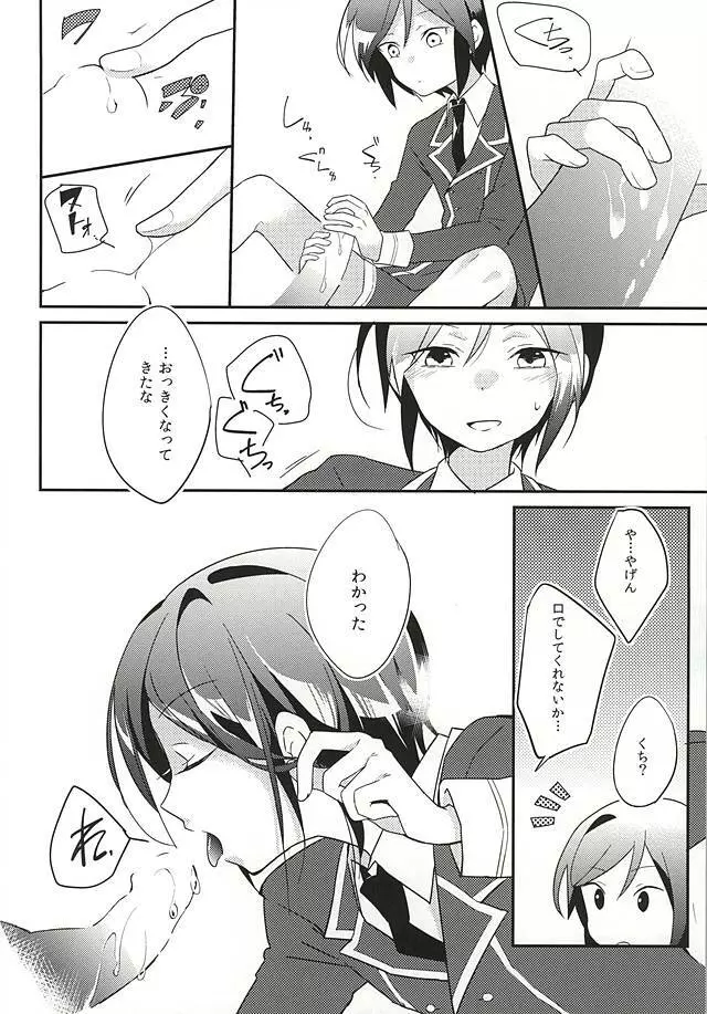 パライソでまっていて Page.11