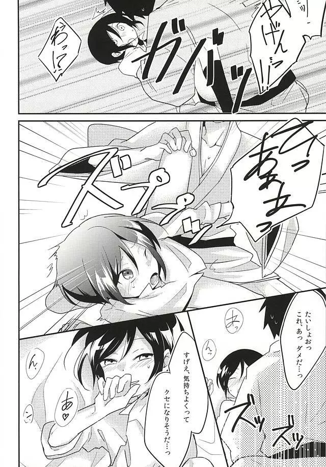 パライソでまっていて Page.17