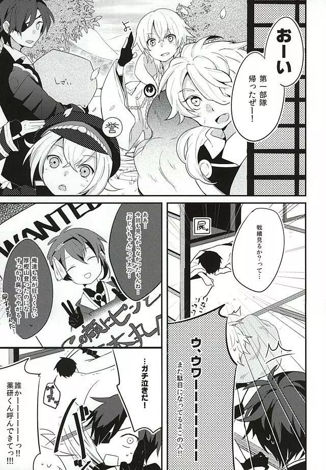 パライソでまっていて Page.2