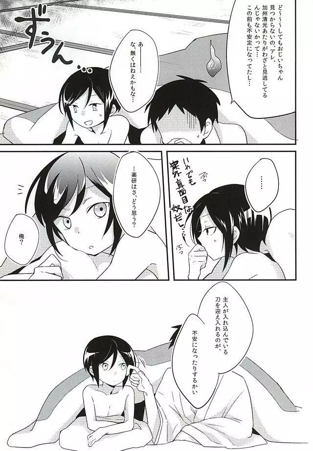 パライソでまっていて Page.22