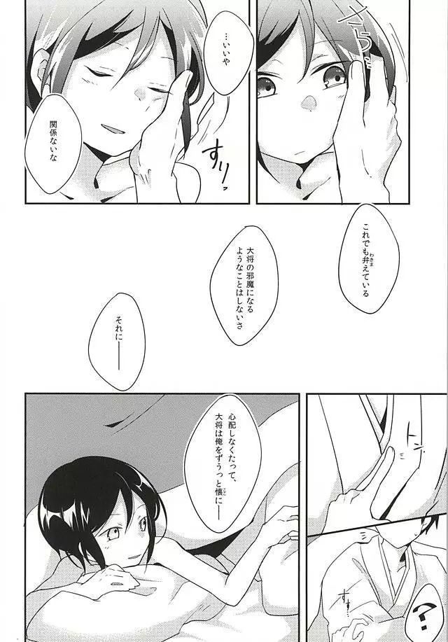 パライソでまっていて Page.23