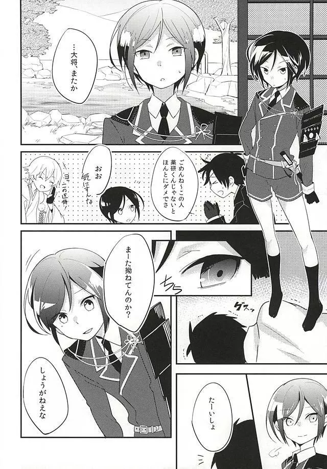 パライソでまっていて Page.3