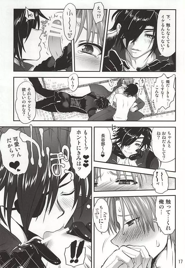 千紫万紅の宴 Page.15