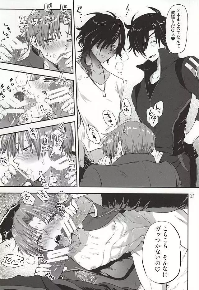 千紫万紅の宴 Page.19