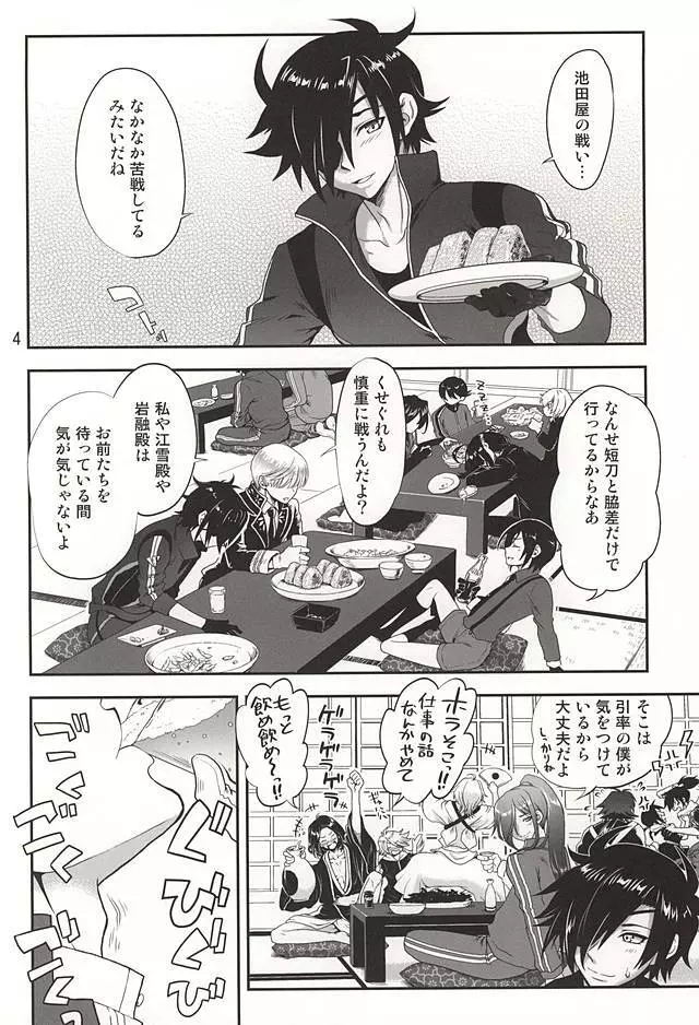 千紫万紅の宴 Page.2