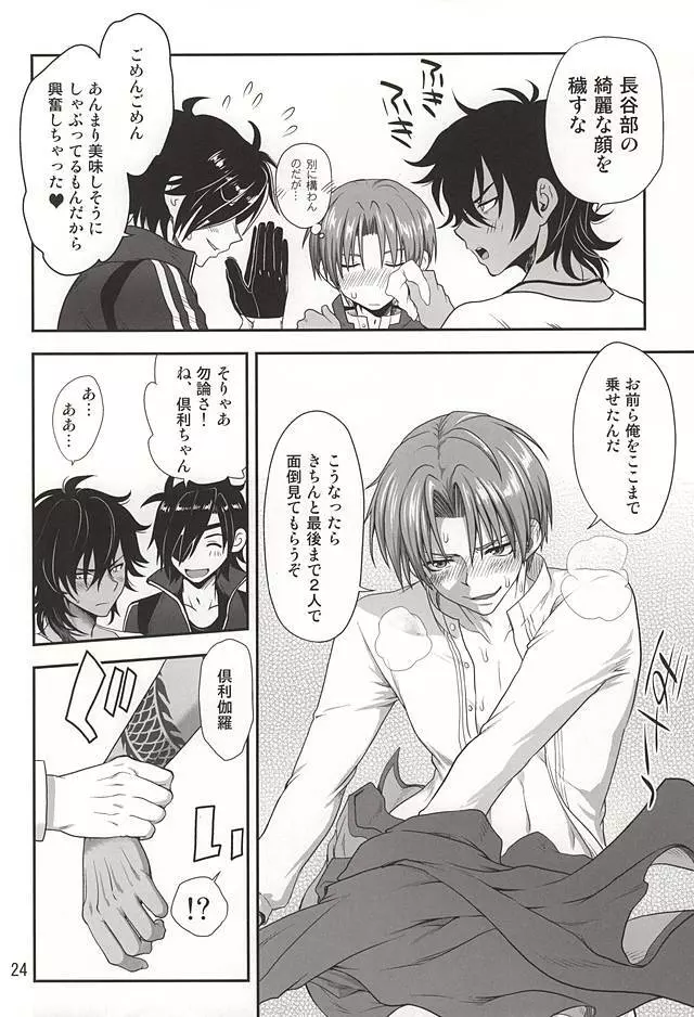 千紫万紅の宴 Page.22