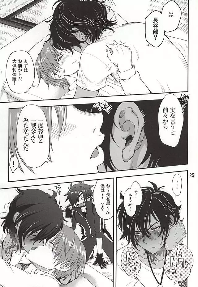 千紫万紅の宴 Page.23