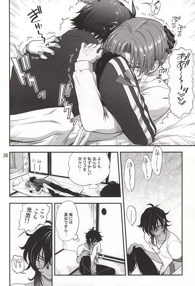 千紫万紅の宴 Page.34