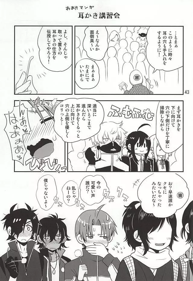 千紫万紅の宴 Page.41