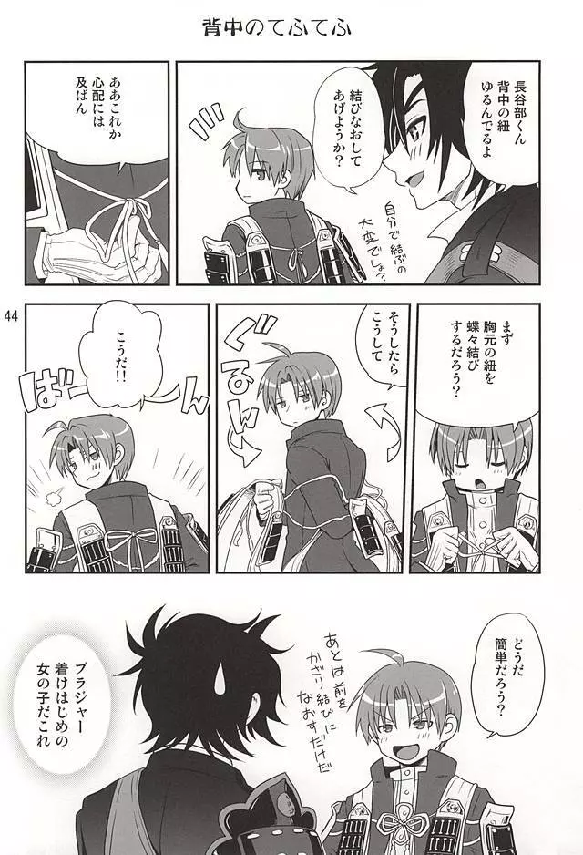 千紫万紅の宴 Page.42