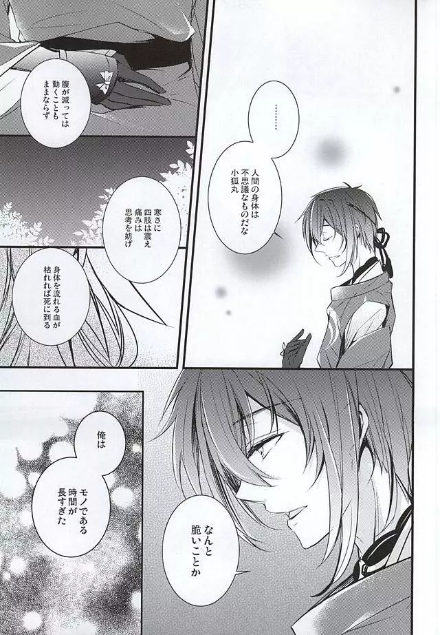 空ろの夜明け Page.12