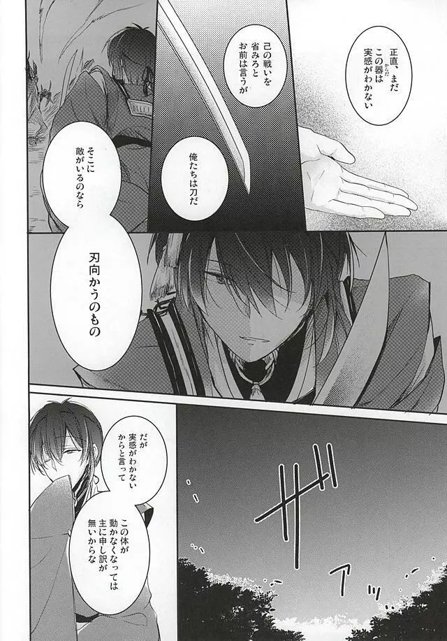 空ろの夜明け Page.13