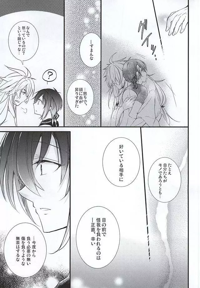 空ろの夜明け Page.20