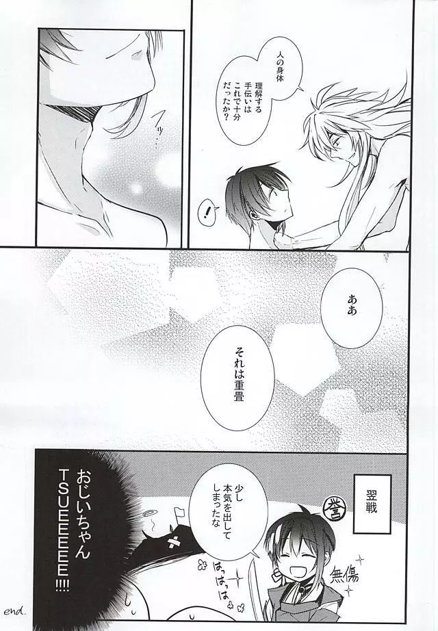 空ろの夜明け Page.26