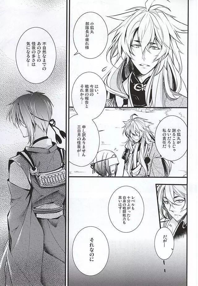 空ろの夜明け Page.6