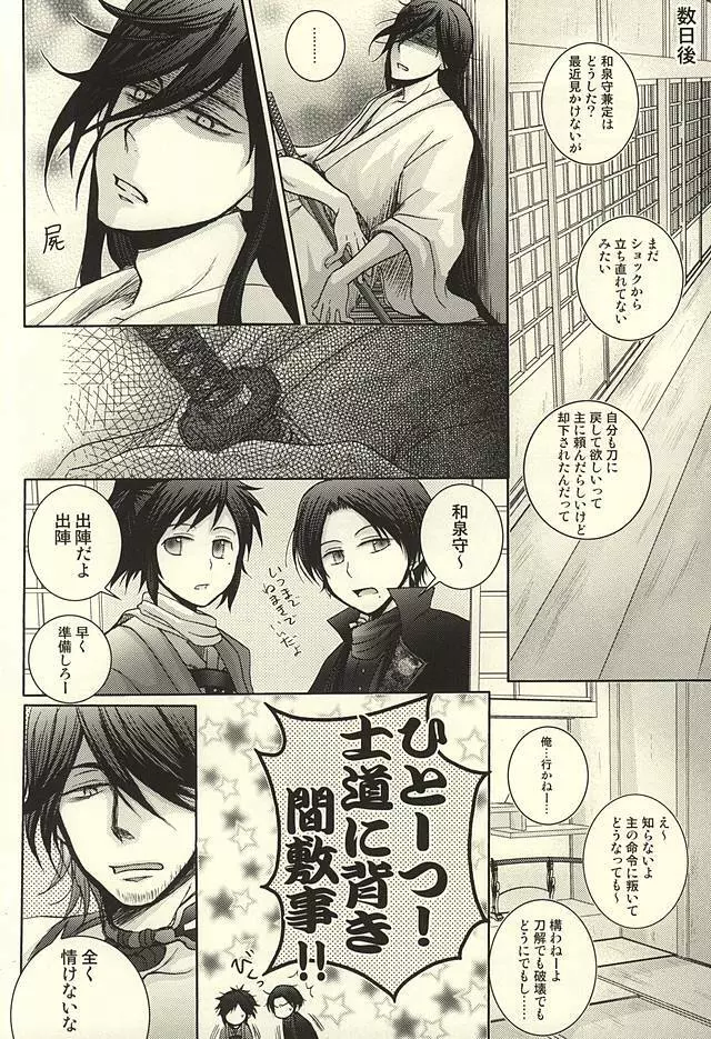 この度相棒が刀に戻りまして Page.12